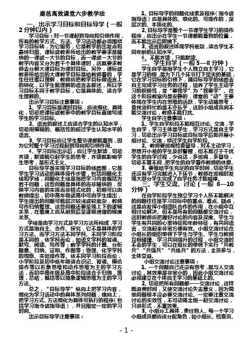 鹿邑高效课堂六步教学法1