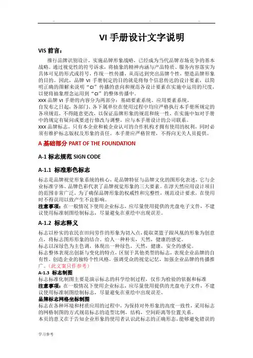 VI手册设计文字说明参考