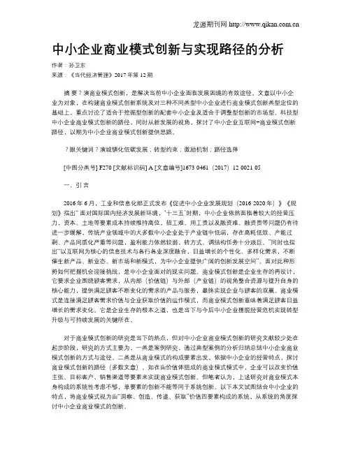 中小企业商业模式创新与实现路径的分析