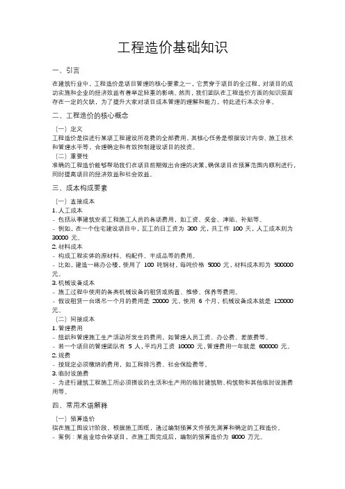 工程造价基础知识