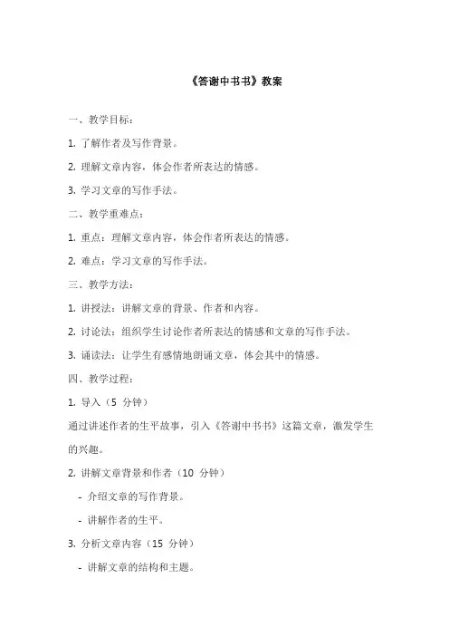 《答谢中书书》教案