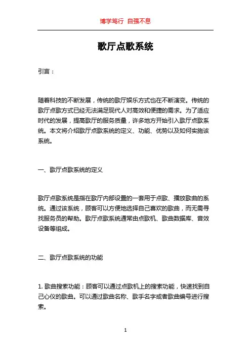 歌厅点歌系统