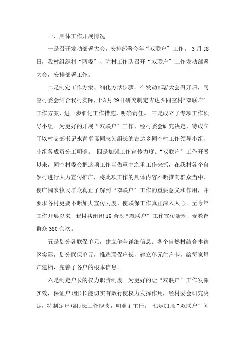最新维稳双联户工作总结双联户个人工作总结范文 3篇
