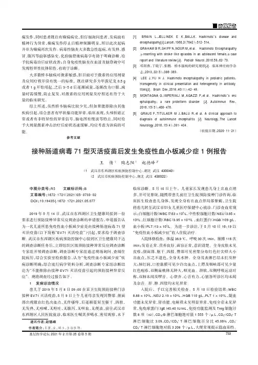接种肠道病毒71型灭活疫苗后发生免疫性血小板减少症1例报告