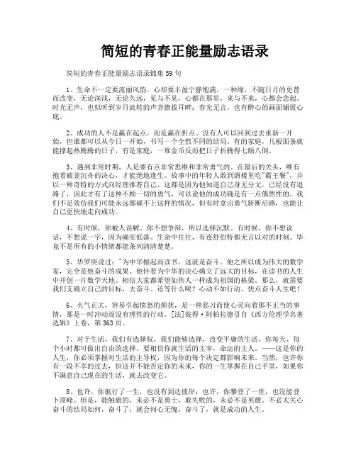 简短的青春正能量励志语录