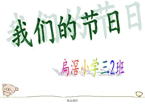 节日主题班会-我们的端午节