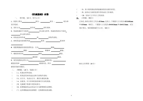 机械基础期中考试