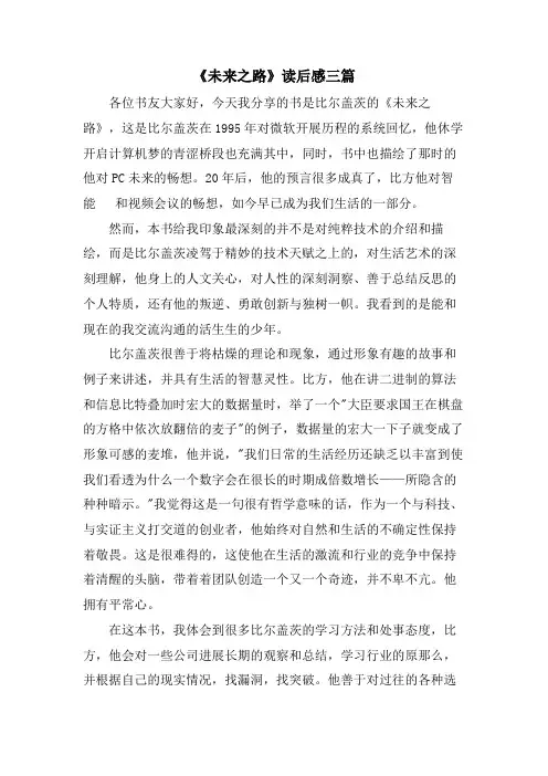 《未来之路》读后感三篇