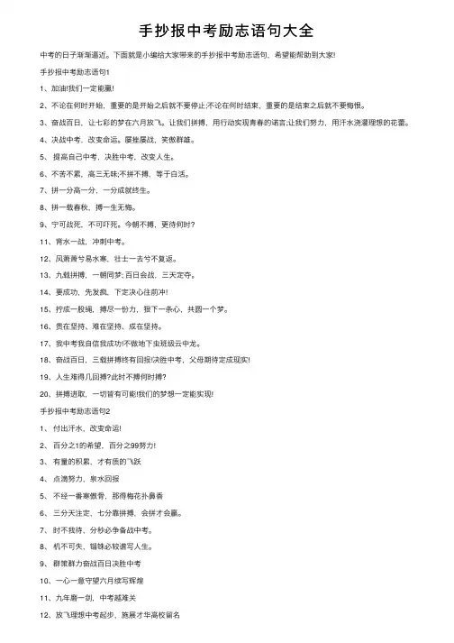 手抄报中考励志语句大全