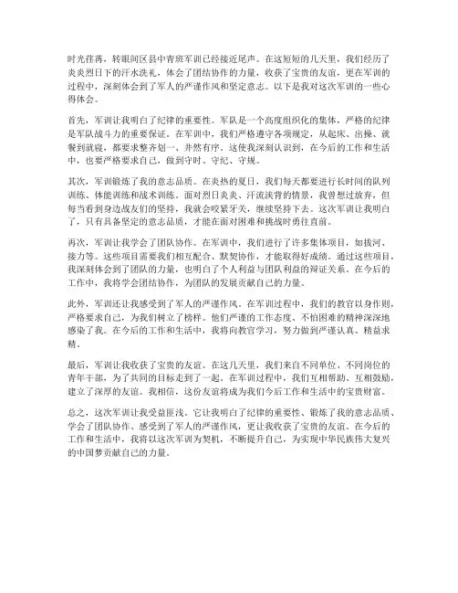 区县中青班军训心得体会