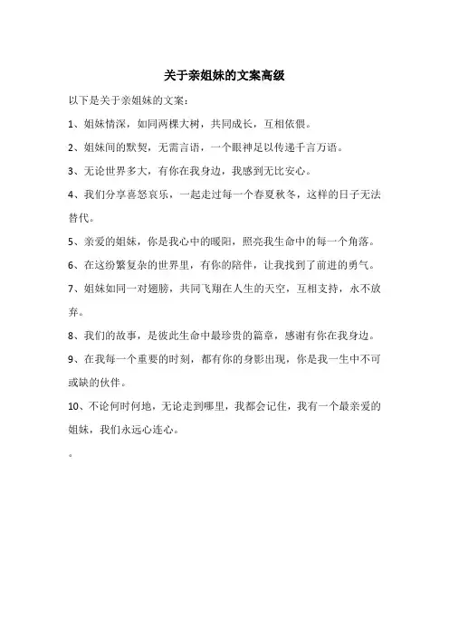关于亲姐妹的文案高级
