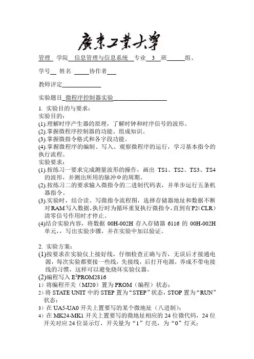 计算机组成原理实验三报告