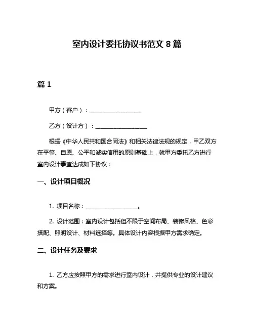 室内设计委托协议书范文8篇