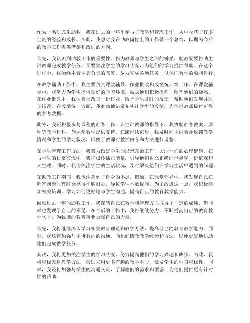 研究生助教考核个人工作总结