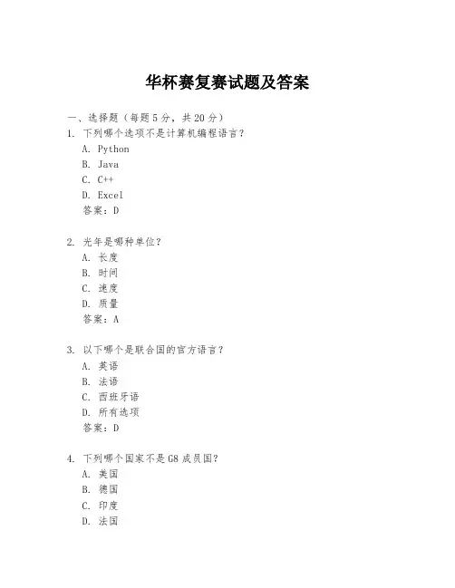 华杯赛复赛试题及答案