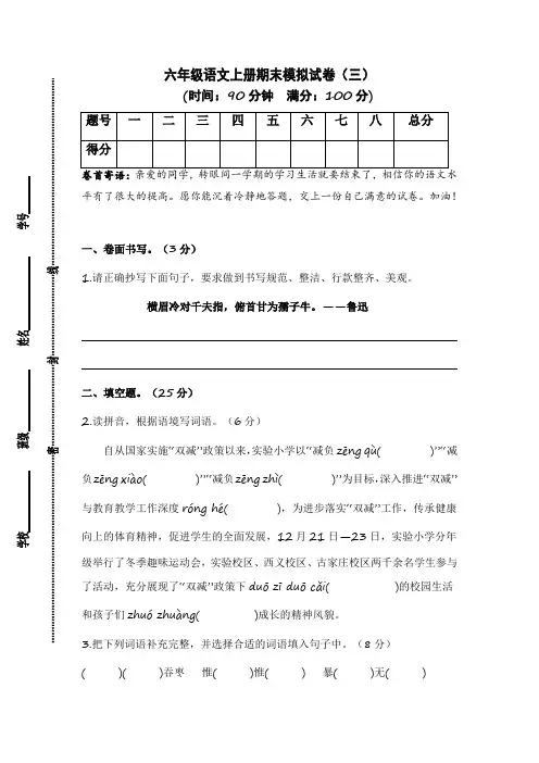 【期末卷】2022-2023学年部编版6年级语文上册期末模拟试卷三(含答案)