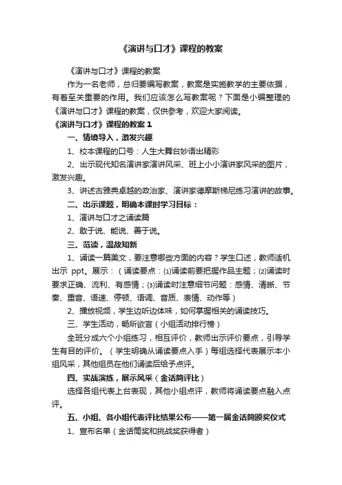 《演讲与口才》课程的教案