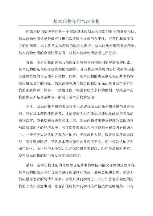 基本药物使用情况分析
