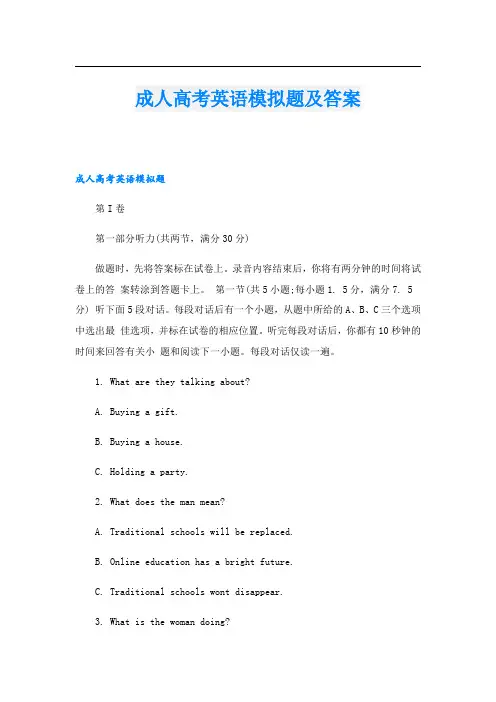 成人高考英语模拟题及答案