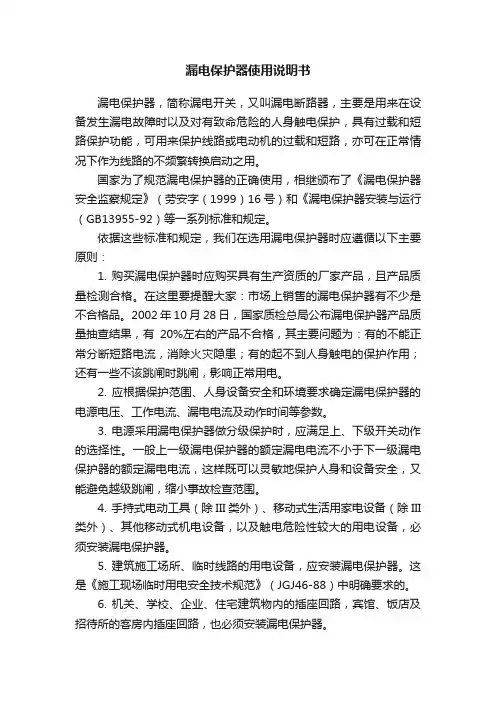 漏电保护器使用说明书
