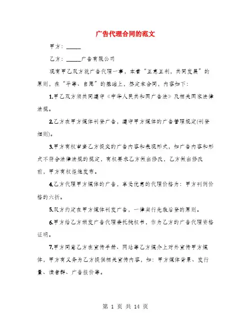 广告代理合同的范文(4篇)