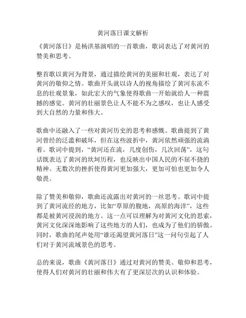 黄河落日课文解析
