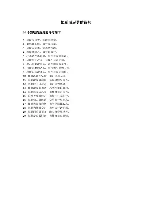 知耻而后勇的诗句
