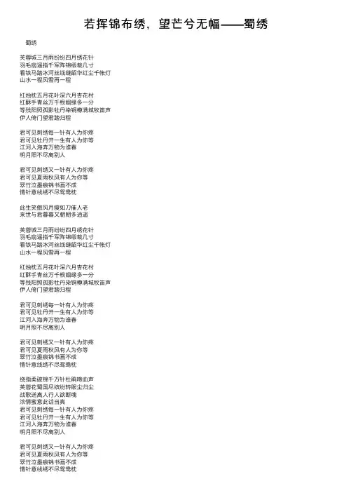 若挥锦布绣，望芒兮无幅——蜀绣