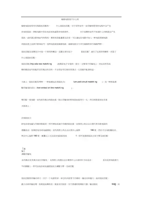 端接电阻的作用.