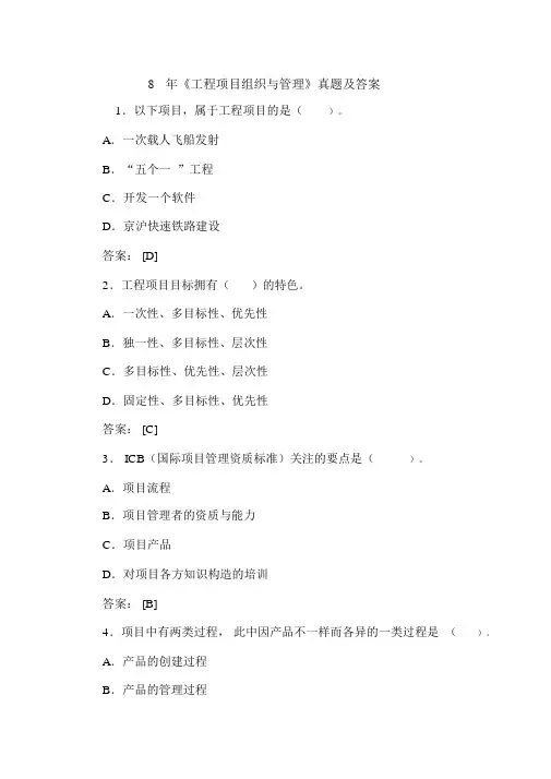 08年《工程项目组织与管理》真题及答案