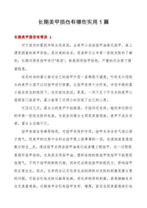 长期美甲损伤有哪些实用1篇