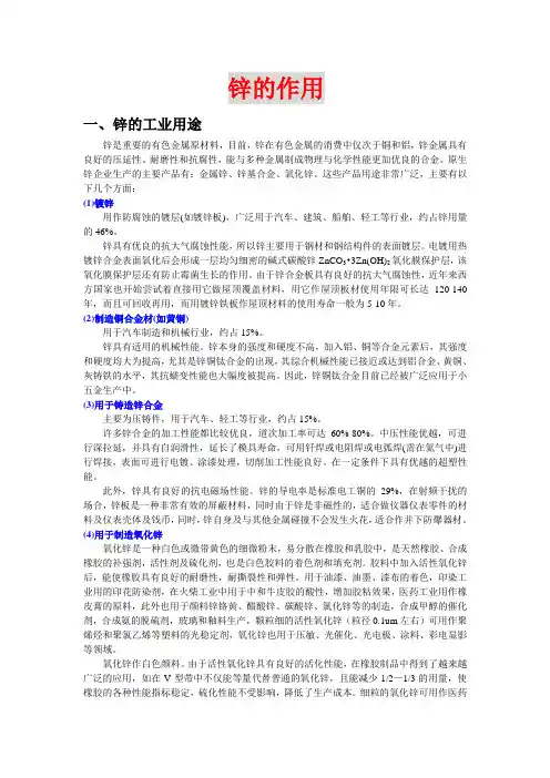 锌的作用