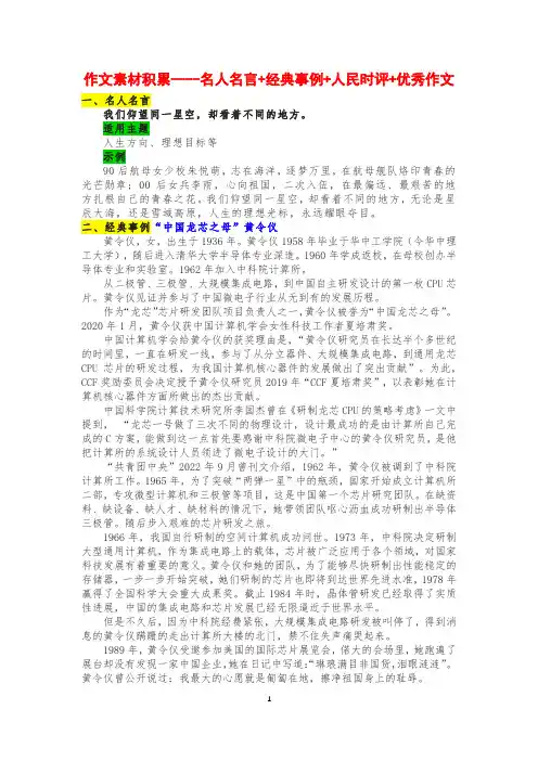 作文素材积累----名人名言+经典事例+人民时评+优秀作文