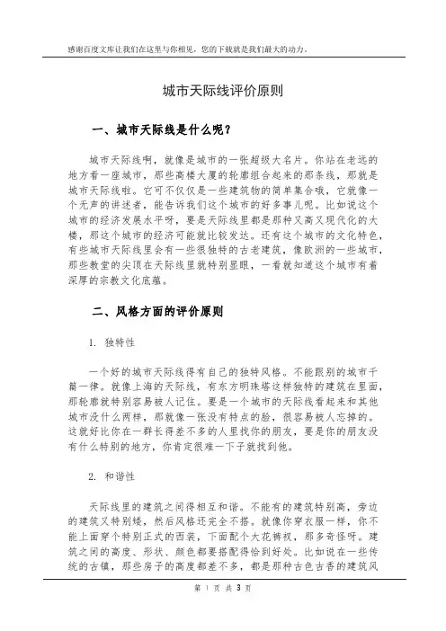 城市天际线评价原则