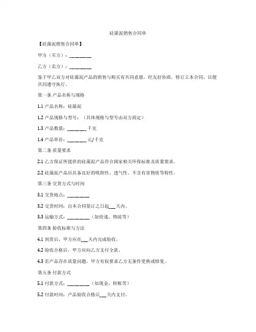 硅藻泥销售合同单