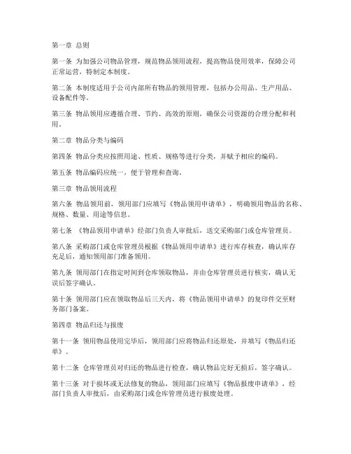 公司物品领用管理制度模板