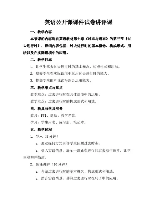 英语公开课课件试卷讲评课