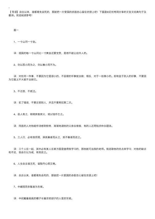 文言文经典句子及翻译