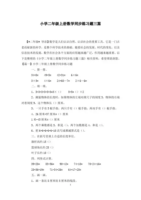 小学二年级上册数学同步练习题三篇