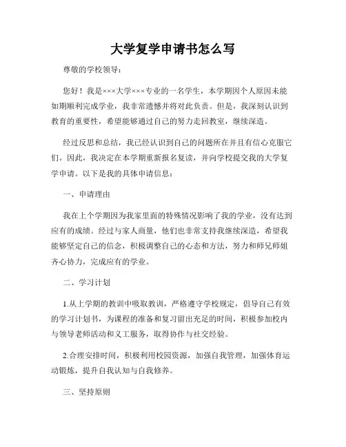 大学复学申请书怎么写