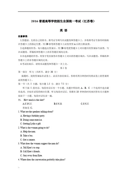 2016年高考江苏卷英语试题(解析版)