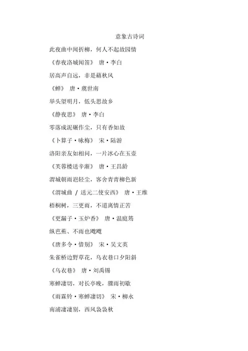 意象古诗词