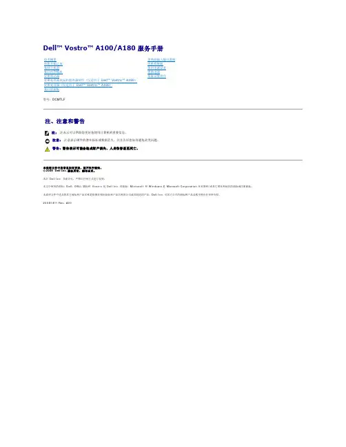 Dell Vostro A100 A180 服务手册说明书