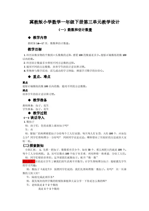 2023冀教版小学数学一年级下册第三单元教学设计