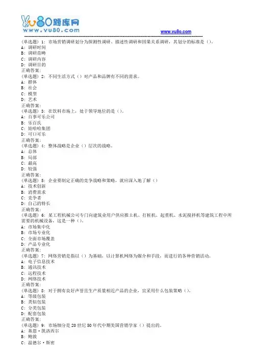 东师市场营销管理18春在线作业2