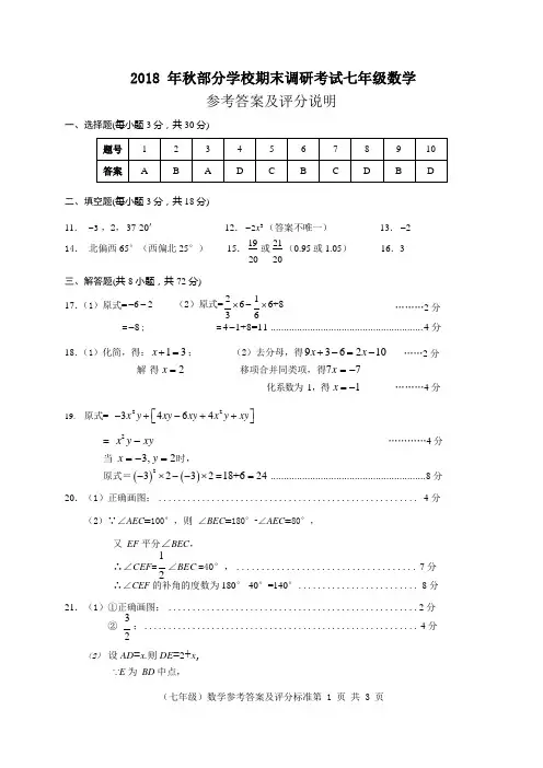 [首发]湖北省武汉市黄陂区2018-2019学年七年级上学期期末考试数学答案