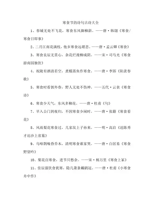 寒食节的诗句古诗大全