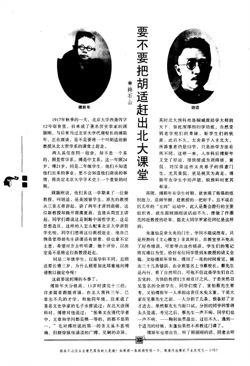 要不要把胡适赶出北大课堂