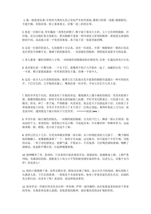 描写爷爷奶奶外貌的好句子摘抄