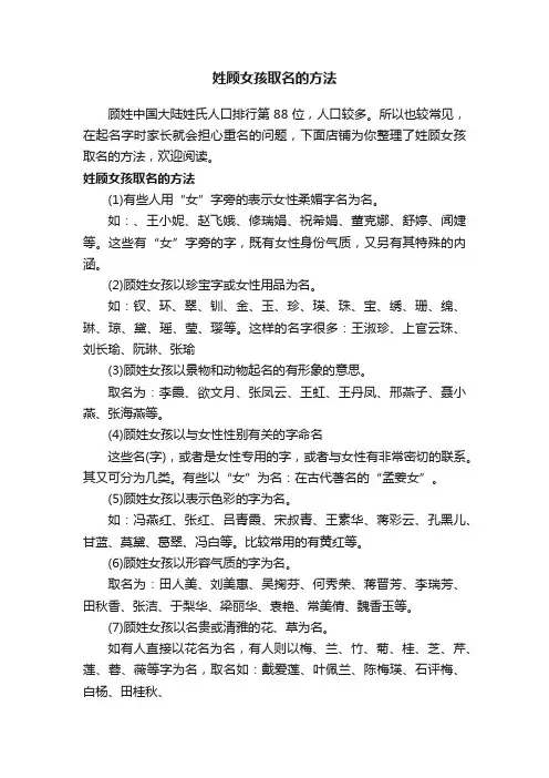 姓顾女孩取名的方法